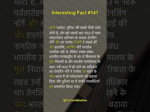 Interesting Fact #141