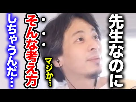 【ひろゆき】先生でそう考えるんだ…現役教師の教育論をぶった斬るひろゆき。勉学で一番重要なのは●●●です【切り抜き/論破/林修/教育/勉強】