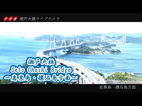 【あなたの知らない瀬戸大橋】part.1 ～岩黒島・櫃石島方面～