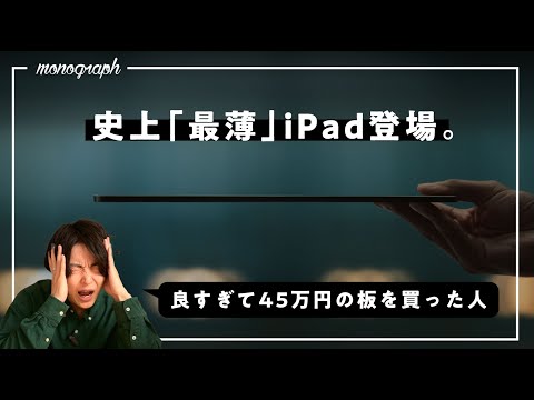 【事件】史上最薄＆最強のiPadと新型Apple Pencilが登場しました