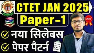 CTET 2025 Syllabus | CTET Paper 1 Syllabus 2025 | CTET Jan 2025 Syllabus | Ctet Full Syllabus 2025