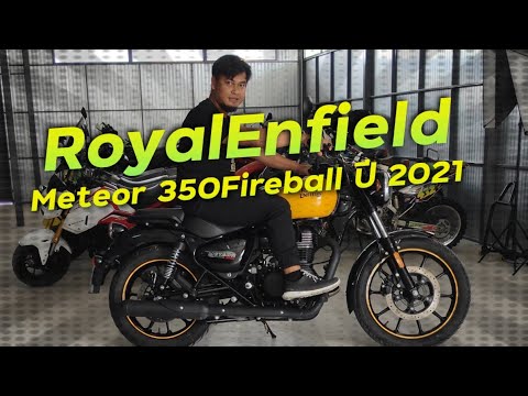 ใหม่จัดมาอีกแล้ว RoyalEnfield Meteor350 ปี 2021 วิ่ง 2,***Km.!!! ( ThunvaOfficial รีวิว EP.415 )