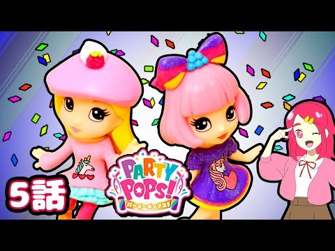 【パーリーポップス！♪♪】最終話！ついにミュージックビデオが完成したよ！！ PARTY POPTEENIES | "Everyone's Invited"❤️アンリルちゃんねる❤️アニメ