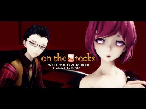 【MEIKO V3 & アクセル】on the rocks【VOCALOID & UTAUカバー】