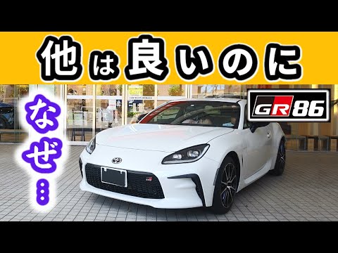 【GR86】一つだけ不便だなと感じていること～案外ユーティリティ性が高い車なのですが…～｜TOYOTA GR86 SZ