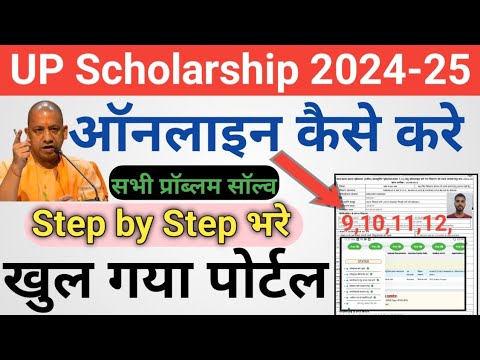 up scholarship 2024-25 apply form kaise bhare | Up Scholarship 2024 online kaise kare#upscholership