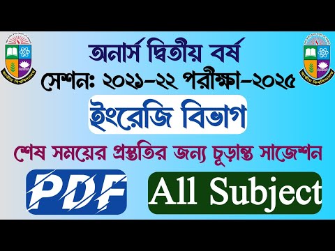 Hons 2nd Year || Session: 21-22 | All Subject || PDF || Final Suggestion || 100% Common Suggestion |