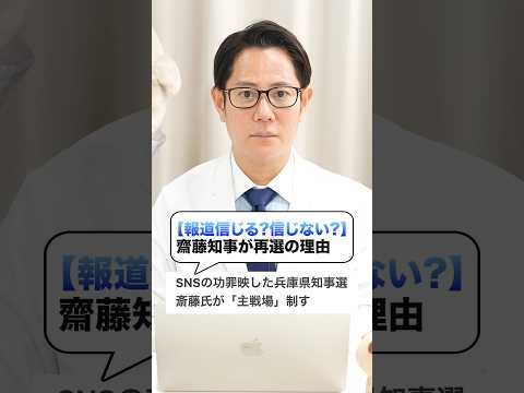 Japanese Dermatologist's Impressions on Media Coverage of Governor Saito of Hyogo Prefecture