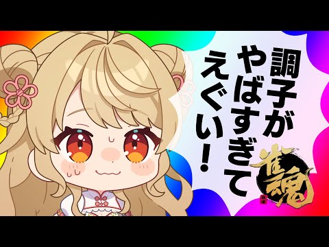 【玉の間段位戦】🀄️ポイント溶けちゃった…【雀魂/麻雀】