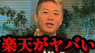 【ホリエモン】楽天がついに最後の切り札である楽天カードを売却。いよいよかもしれません…【三木谷浩史・楽天モバイル・みずほ銀行】