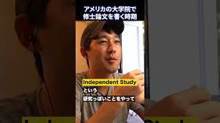 アメリカの大学院で修士論文を書く時期は日本と違いますか？