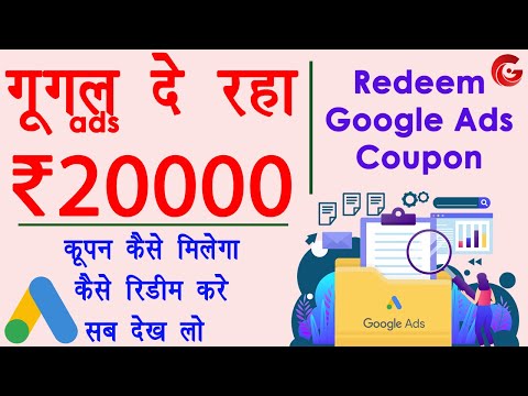 Google ads promo code kaise use kare | Redeem google ads 20000 credit | Google ads coupon code