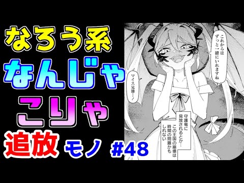 【なろう系漫画紹介】こんな能力があったら追放されてもウハウハでしょう　追放モノ　その４８