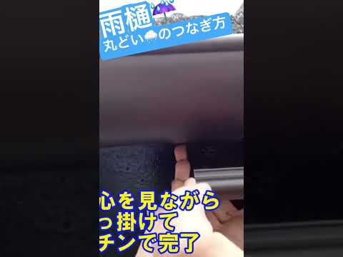 🧑‍💻動画🎥紹介　丸どいのつなぎ方