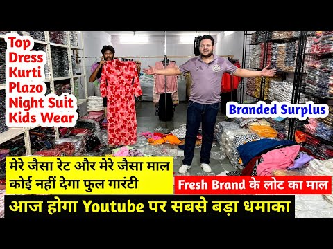 Branded Surplus | आज होगा Youtube पर सबसे बड़ा धमाका | Fresh Brand के लोट का माल | Manufacturer