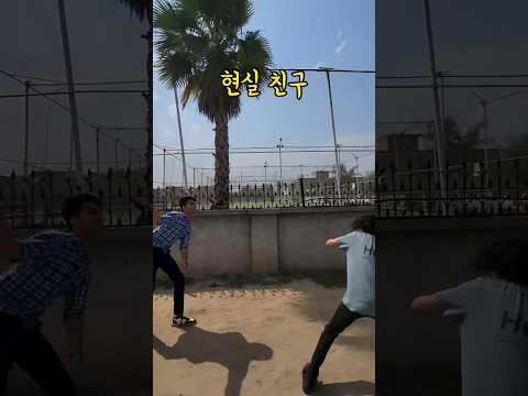 부자친구 vs 현실친구 #shorts