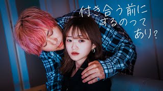 付き合う前に致そうとする男の口説き方が全部わかるドラマ