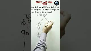 find the profit | profit based question | profit and loss trick | profit and loss |