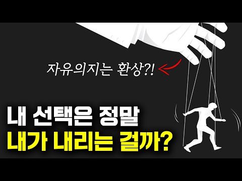 자유의지는 환상에 불과한 걸까? - 하이데거의 심오한 답변