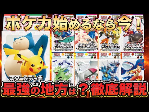 【ポケカ/最強対戦セット】家族ですぐに遊べる‼ジェネレーションズ(generations) スタートデッキとスペシャルバトルセットの魅力を徹底解説【ポケモンカード/みるとこTV】