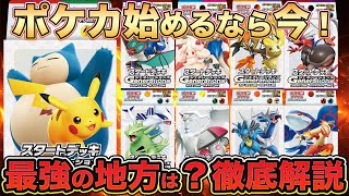 【ポケカ/最強対戦セット】家族ですぐに遊べる‼ジェネレーションズ(generations) スタートデッキとスペシャルバトルセットの魅力を徹底解説【ポケモンカード/みるとこTV】