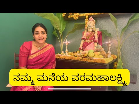 ನಮ್ಮ ಮನೆಯ ವರಮಹಾಲಕ್ಷ್ಮಿ  ಹಬ್ಬದ ತಯಾರಿ ♥️ | Anupama Anandkumar