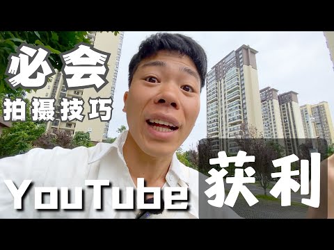 YouTube开通获利啦！教大家一个视频创作小机巧，获利吃碗粉庆祝