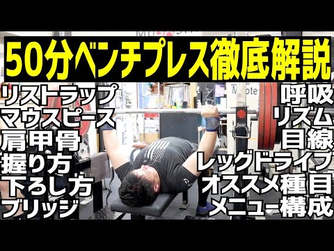 ベンチプレスの真実のフォームを話します【4スタンス/A1/パワーリフティング】