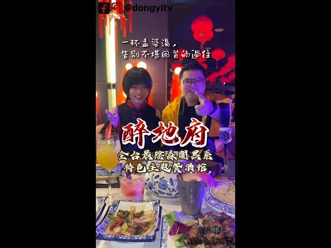 終於來啦~讓aka台南大蛇丸帶你吃喝玩樂醉地府!!  #台南美食 #餐酒館 #角色扮演 #yi起吃喝玩樂