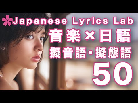 【Music Japanese #4】🇯🇵Let's learn Japanese with Ken's song【onomatopoeia 】 Lyrics and CC EN/JP subs