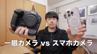 初心者必見！スマホと一眼カメラの違いと賢い使い分けをプロが解説！