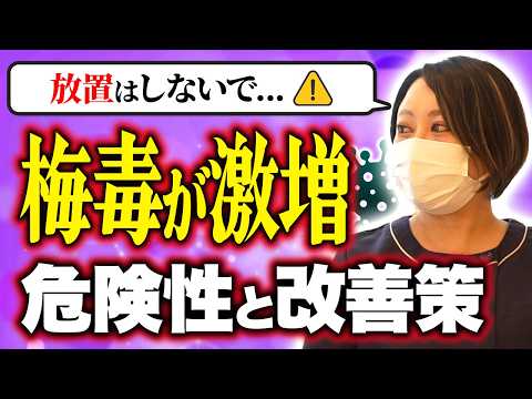 【急増】過去10年で過去最多『梅毒』の怖すぎる症状と予防法を徹底解説！