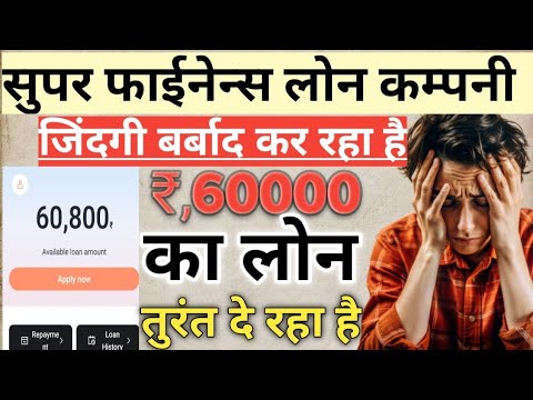 Super Finance New Loan Company Rs,60K instant personal loan Without Salary But Don't Use This App