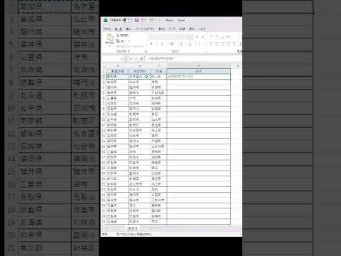 住所入力を一瞬で終わらせる『CONCAT関数』を紹介！ #excel #excel時短 #office #エクセル #excelshorts #1分で知識アップ #exceltips