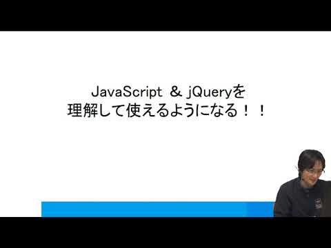 「JavaScript ワーク」 ダイジェスト映像[山崎講師] ―デジハリ・オンラインスクール