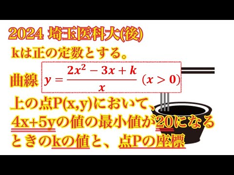 【埼玉医科大】サッと解きたい、医学部数学