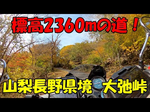 【CB1100EX】標高2360m！　日本一高所の車道　大弛峠【モトブログ】