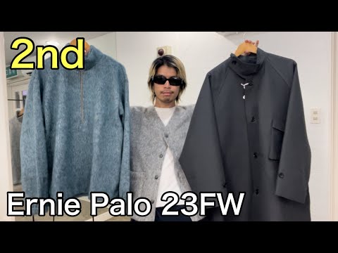 【最速】Ernie Palo 23FW 2nd ！コート&ニット！秋冬ものきた！コートはとにかくウールシルクの生地が素晴らしい！ニットもこだわりたっぷり！