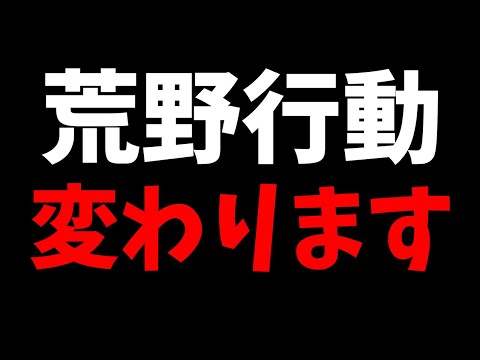 【荒野行動】アプデで大幅な仕様変更で別ゲーになりますｗｗ