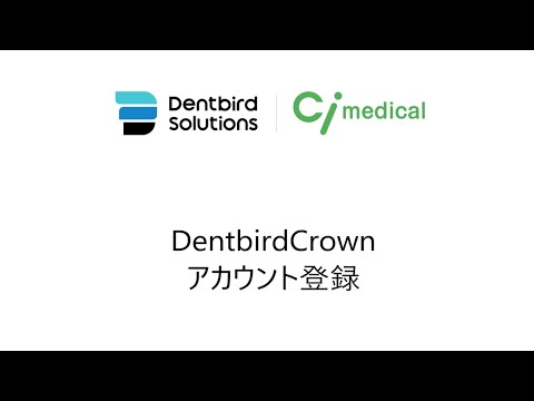 DentbirdCrownアカウント登録