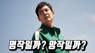 《오징어 게임 2》 솔직한 후기