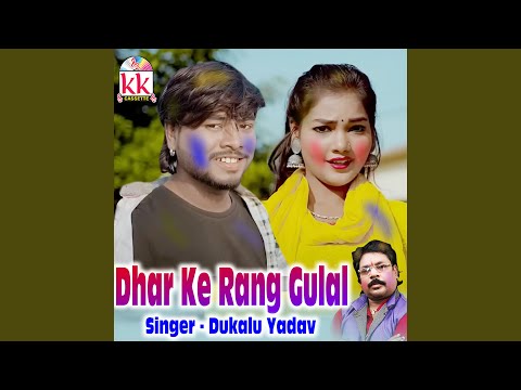 Dhar Ke Rang Gulal