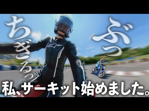 【バイク極める】立ちゴケバイク芸人になりたくない女【モトブログ】