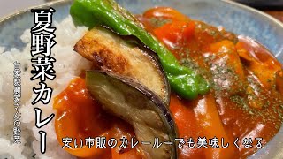 【夏野菜カレー】自家製農家さんの野菜でトッピングしたカレーライス😋野菜味わう👍#野菜たっぷり #夏野菜カレー#トマトケチャップ #美味しいカレー #献立