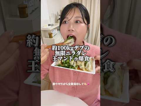 デブが作る【無限にらダレ餃子🥟】米無限に食えるレシピなので保存してwwww #shorts