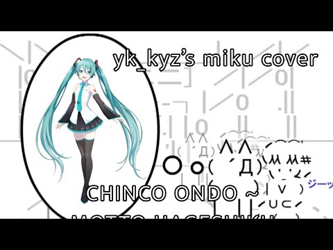 chinco ondo ~ motto hageshiku furefure (HATSUNE MIKU V4x COVER) (MV AND ENG SUB IN DESC)