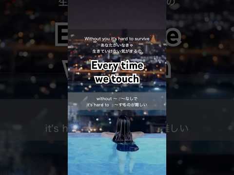 Every time we touch 【和訳】Cascada！洋楽で楽しく勉強！#everytimewetouch