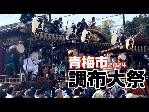 令和6年　調布大祭