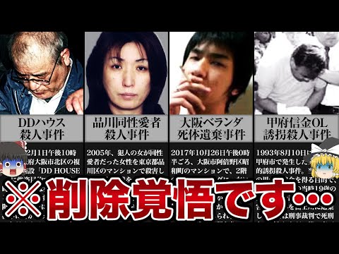 「公園にいたホームレスが...」削除覚悟の極悪事件【ゆっくり解説】