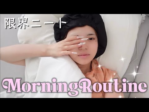 5日ぶりに外に出る12時間睡眠限界ニート女のモーニングルーティン